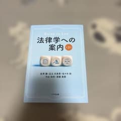 法律学への案内(第3版)のサムネイル