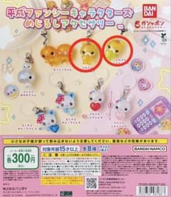 ☆ひぃちゃん☆様 リクエスト 5点 まとめ商品 平成ファンシーキャラクターズ めじるしアクセサリー フワフワら