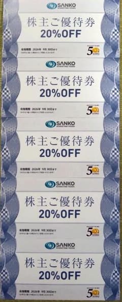 SANKO MARKETING FOODS <20%OFF 株主優待券> 計５枚のサムネイル