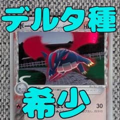 PSA8.5 δ種ボーマンダ(021/086) 1ED ホロンの研究塔　デルタ種 ボーマンダ δ デルタ種 ホロンの研究塔 021/086（管理用2172） - メルカリ