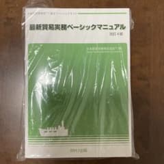 貿易実務検定教材　2点セットのサムネイル