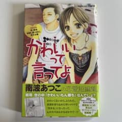 かわいいって言ってよのサムネイル