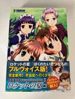月面基地前PREMIUMBOX ロケットの夏編 - メルカリ ロケットの夏サウンドトラック