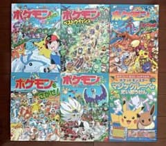 ポケモンをさがせ！5冊 ＆ ポケットモンスター マジックルーペでだいぼうけんのサムネイル