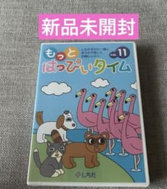 もっとはっぴいタイム vol.11 しちだ - メルカリ