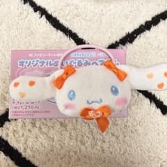 イコラブ ファミマ限定 シナモロールヘアゴム 大場花菜のサムネイル