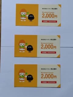 クラダシ 株主優待券 3枚 6000円分