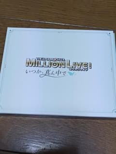 THE IDOLM@STER MILLION LIVE! いつか、真ん中でのサムネイル