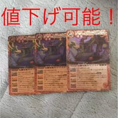 値下げ可能 バトスピ 幻羅星龍ガイ・アスラ 3枚セットのサムネイル