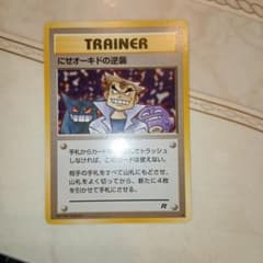 希少]ポケカ 旧裏 にせオーキドの逆襲 ゲンガー | Buyee, 온라인 대리