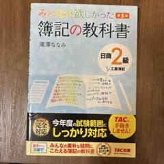 みんなが欲しかった 簿記の教科書 日商2級工業簿記のサムネイル