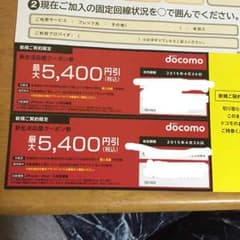 docomoクーポン券のサムネイル