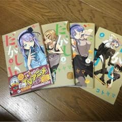 だがしかしのサムネイル