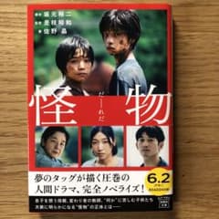 怪物のサムネイル