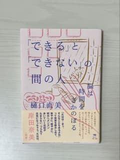 「できる」と「できない」の間の人のサムネイル