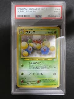 PSA9 ワタッコ 旧裏 旧裏面 ポケモンカード neo3 ホロ | Shop at