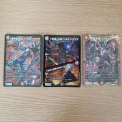 デュエルマスターズ カード3枚セットのサムネイル