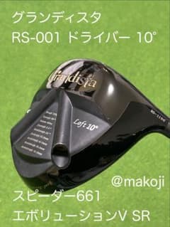 【ドラゴンプロ監修】グランディスタ RS-001 ドライバー 10° ドラゴンプロ監修】グランディスタ RS-001 ドライバー 10° - メルカリ