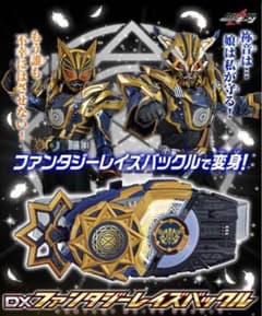 ファンタジーレイズバックルのサムネイル
