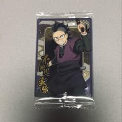 鬼滅の刃 ウエハース 不死川玄弥のサムネイル