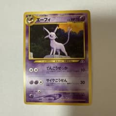 エーフィ 旧裏 ポケモンカード | Buyee日本代购服务 | 于Mercari购物