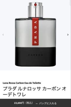 PRADA ルナロッサカーボンオードトワレ 100mlのサムネイル