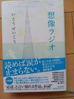 想像ラジオのサムネイル