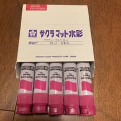 サクラ マット水彩 あかむらさき 12ml 5本セットのサムネイル