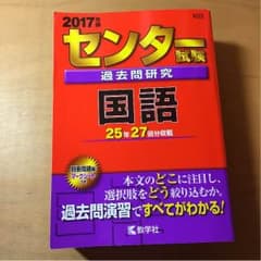 赤本 センター国語のサムネイル
