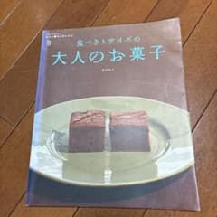 食べきりサイズの大人のお菓子