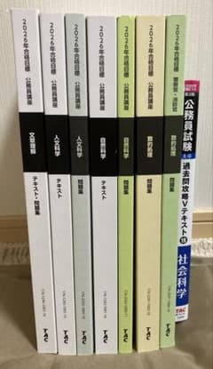 TAC 2021年合格目標　公務員講座テキスト問題集セット TAC 公務員試験 2026年合格目標 テキスト問題集セット - メルカリ