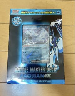 【未開封BOX】ポケモン バトルマスターデッキ PAOJIANexのサムネイル