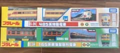 【新品未開封】プラレール　485系特急電車・165系東海型急行電車2編成セットのサムネイル
