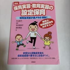 保育実習・教育実習の設定保育 : 保育指導案の書き方が満載!のサムネイル