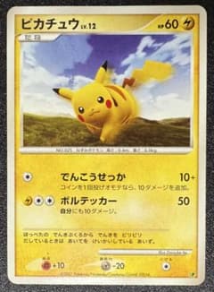 ピカチュウ [DP](ダイヤモンドパール「エントリーパック'08DX