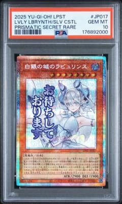 PSA10】 24時間以内発送 白銀の城のラビュリンス スタンプ プリズマ