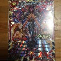 伝説の禁断 ドキンダムＸのサムネイル