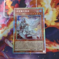 白き竜の落胤 プリズマ - メルカリ