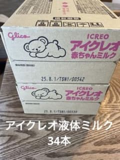 賞味期限間近！Glico アイクレオ 赤ちゃん液体ミルク 125ml×34本のサムネイル