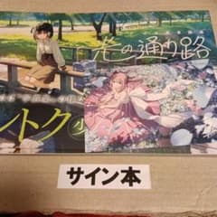 【サイン本】カントク少女風景画集『光の通り路』 カントク 少女風景画集 光の通り路 カントク(著) - アールビバン | 版