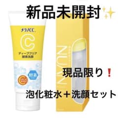 【新品未開封】Nuan ニュアン　浸透バブル化粧水　メラノcc 洗顔　3点セットのサムネイル