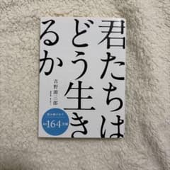 君たちはどう生きるかのサムネイル