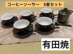 有田焼　兆瑞　コーヒーソーサー 5客セット シュガーポット、スプーン付　レトロ