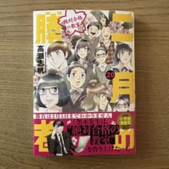 二月の勝者 ー絶対合格の教室ー 20のサムネイル