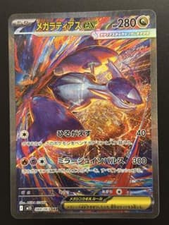メガラティアスex SAR MEGA 拡張パック メガシンフォニア キラのサムネイル