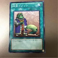 成金ゴブリンのサムネイル