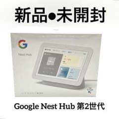 Google Nest Hub 第2世代 未開封 シュリンク付き 新品 - メルカリ