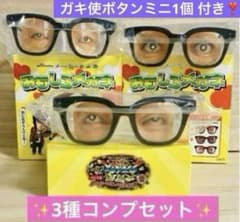 おもしろメガネ ダウンタウン ガキの使いやあらへんで 3種❣️ガキ使