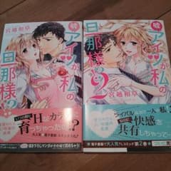 Ｋ様専用   TLコミック  嘘！アイツが私の旦那様！？／宮越 和草のサムネイル