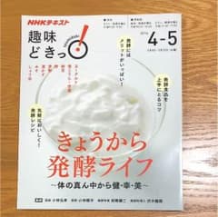 きょうから発酵ライフ : 体の真ん中から健・幸・美のサムネイル
